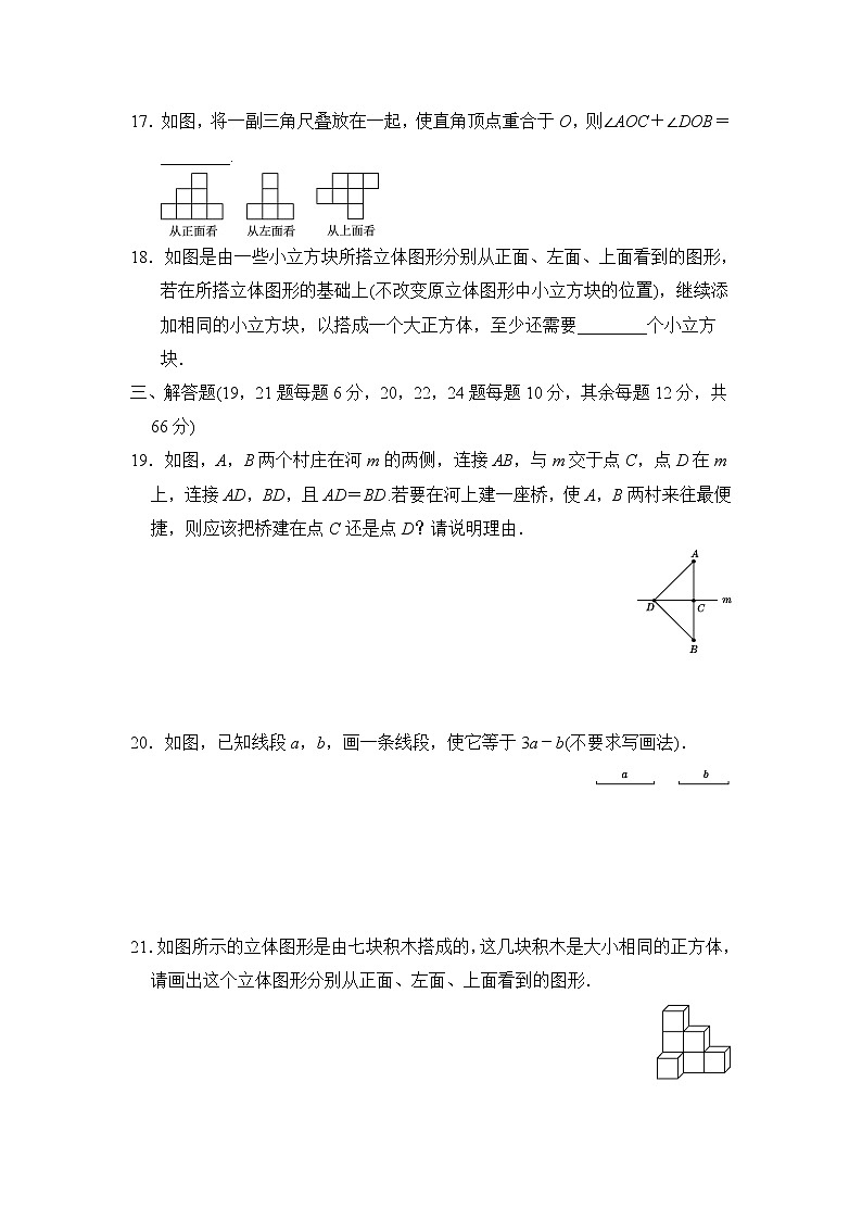 【精品试卷】人教版七年级数学上册第四章达标测试卷（含答案）第3页