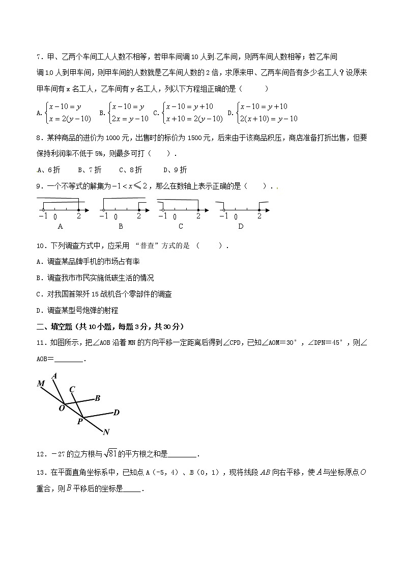 【精品试卷】人教版数学七年级下册期末测试卷二A卷（含答案）02