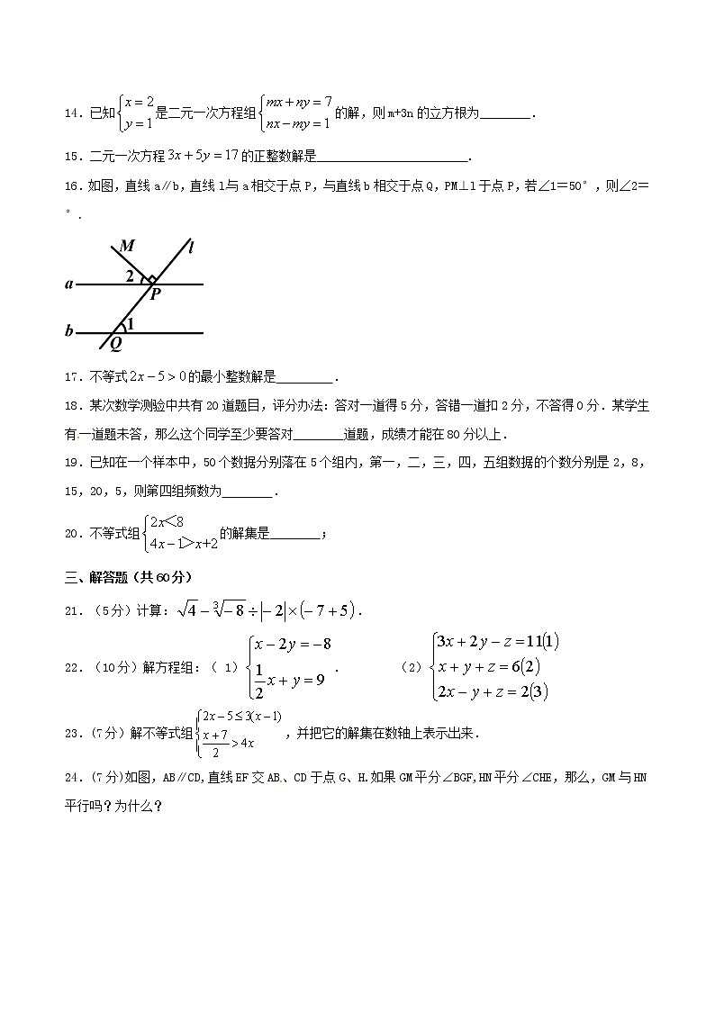 【精品试卷】人教版数学七年级下册期末测试卷二A卷（含答案）03