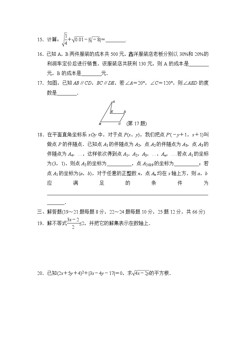 【精品试卷】人教版数学七年级下册期末测试卷三（含答案）03