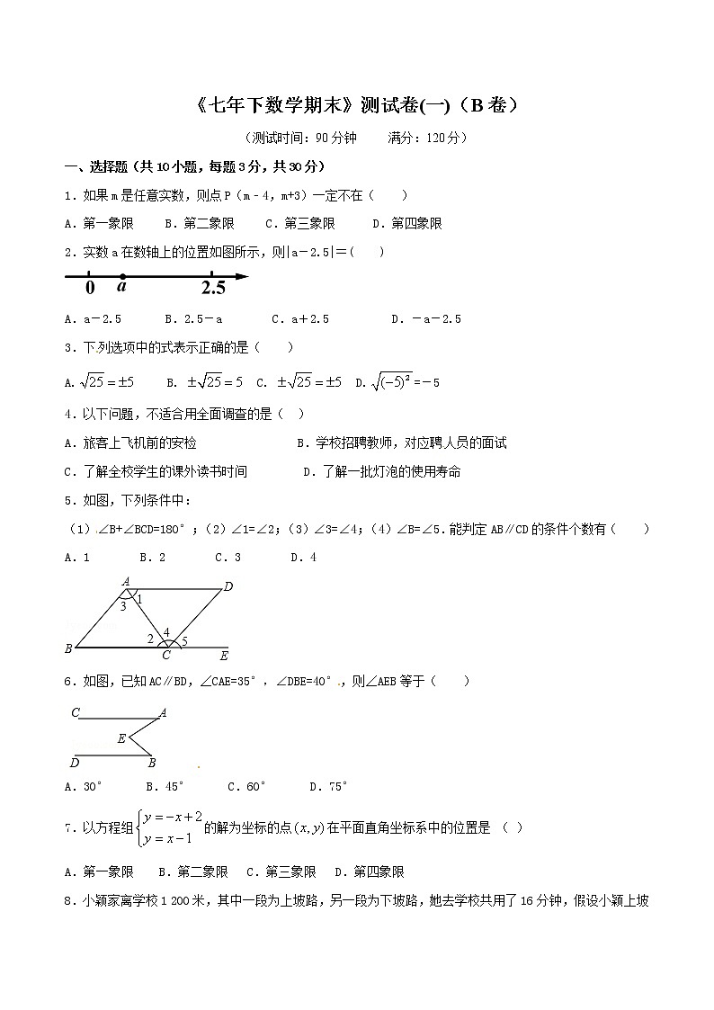 【精品试卷】人教版数学七年级下册期末测试卷一B卷（含答案）01