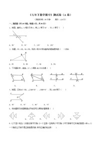 【精品试卷】人教版数学七年级下册第二学期期中测试卷（含答案）期中测试卷（A卷）