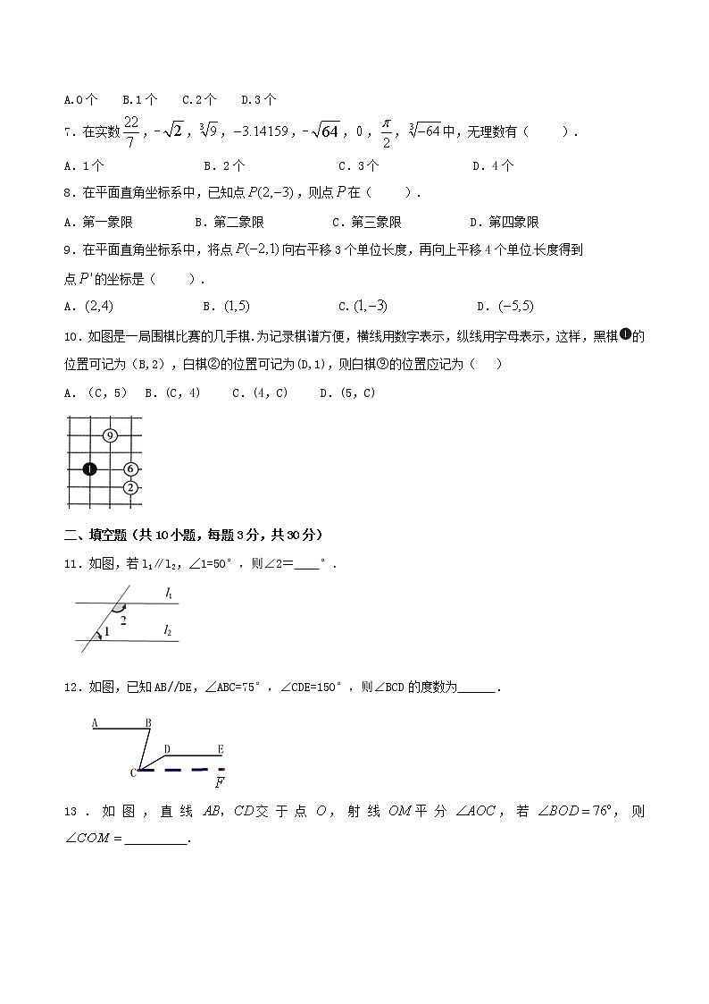 【精品试卷】人教版数学七年级下册第二学期期中测试卷（含答案）期中测试卷（A卷）02