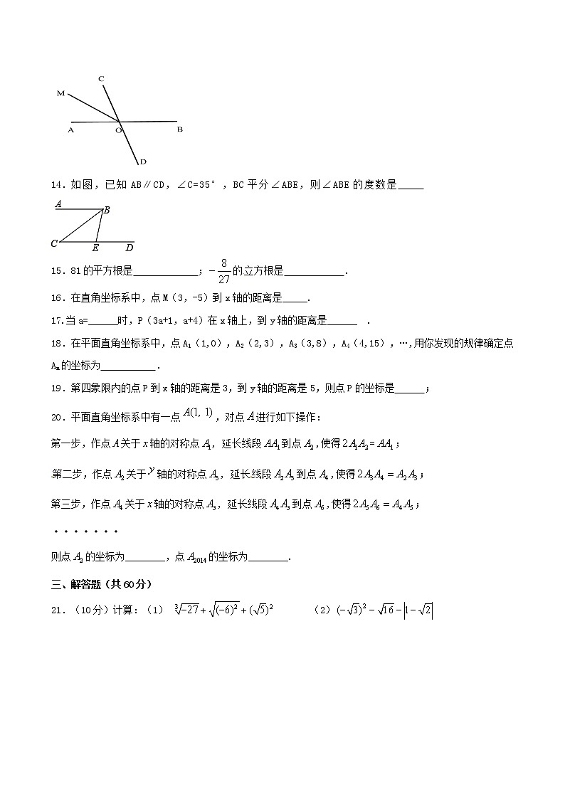 【精品试卷】人教版数学七年级下册第二学期期中测试卷（含答案）期中测试卷（A卷）03