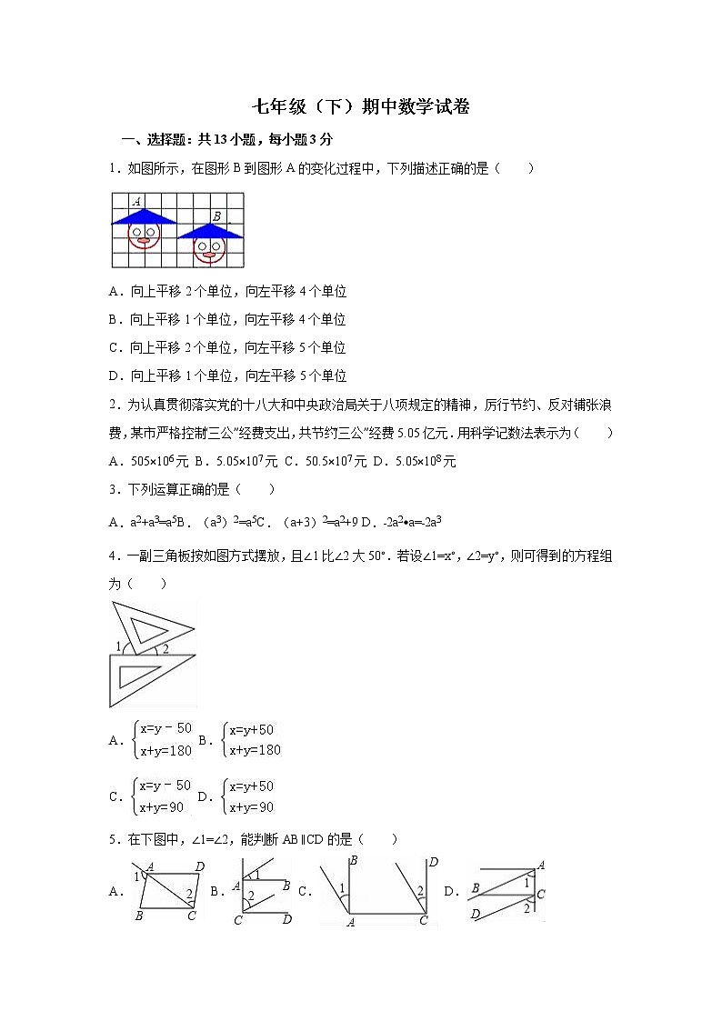 【精品试卷】人教版数学七年级下册第二学期期中测试卷（含答案）期中测试卷01