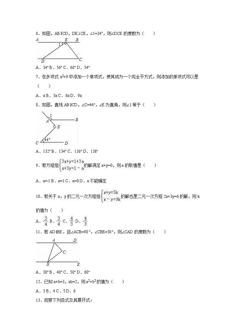 【精品试卷】人教版数学七年级下册第二学期期中测试卷（含答案）期中测试卷02