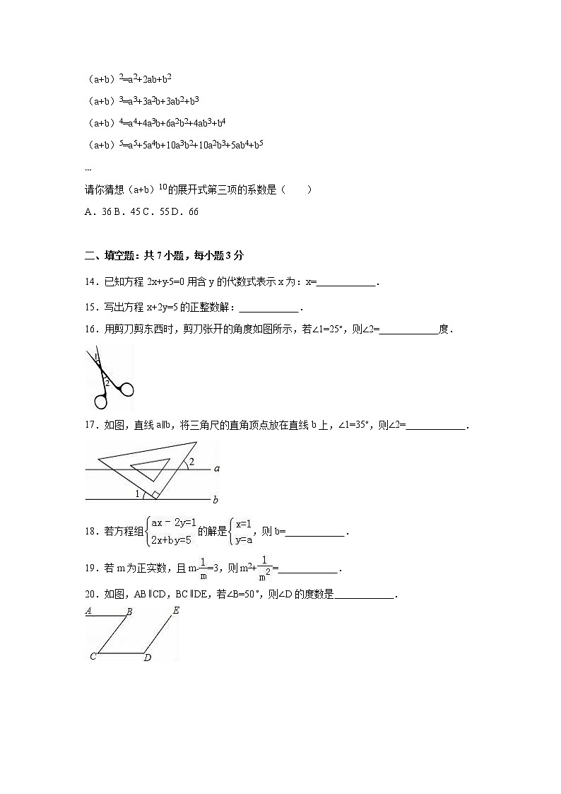 【精品试卷】人教版数学七年级下册第二学期期中测试卷（含答案）期中测试卷03