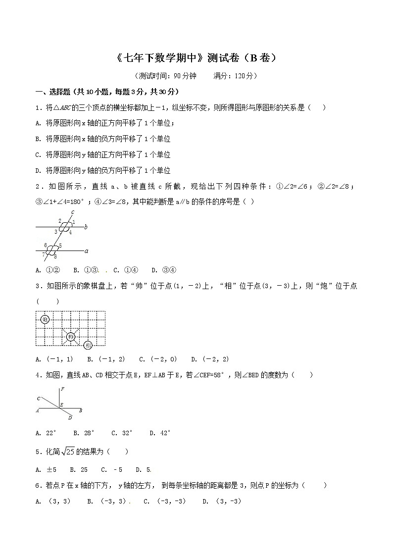【精品试卷】人教版数学七年级下册第二学期期中测试卷（含答案）期中测试卷（B卷）01