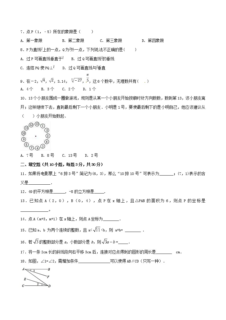 【精品试卷】人教版数学七年级下册第二学期期中测试卷（含答案）期中测试卷（B卷）02