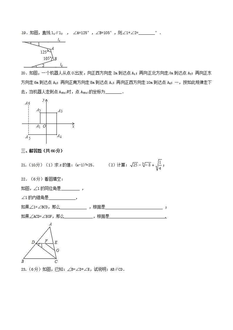【精品试卷】人教版数学七年级下册第二学期期中测试卷（含答案）期中测试卷（B卷）03