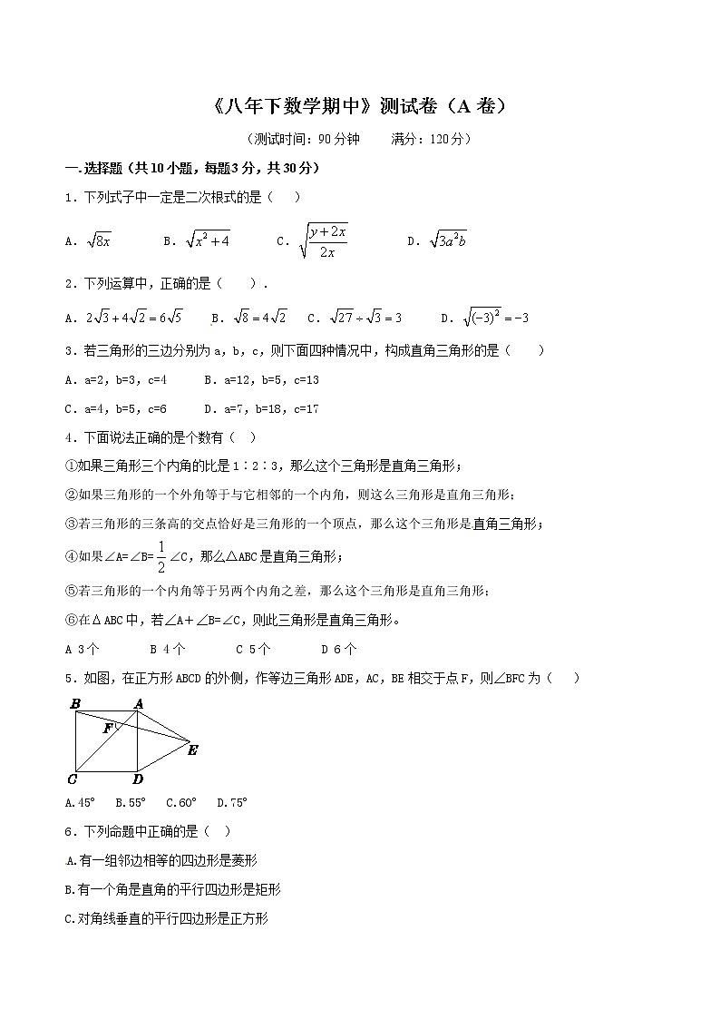 【精品试卷】人教版数学八年级下册第二学期期中测试卷（A卷）（含答案）01