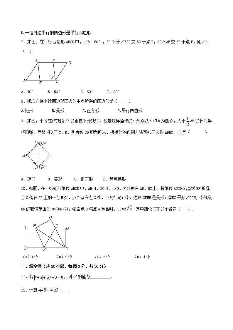 【精品试卷】人教版数学八年级下册第二学期期中测试卷（A卷）（含答案）02