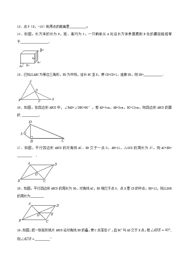 【精品试卷】人教版数学八年级下册第二学期期中测试卷（A卷）（含答案）03