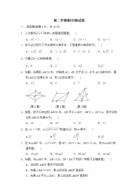 【精品试卷】人教版数学八年级下册第二学期期中测试卷（含答案）