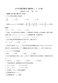 【精品试卷】人教版数学八年级下册第二学期期末测试卷01（A卷）（含答案）