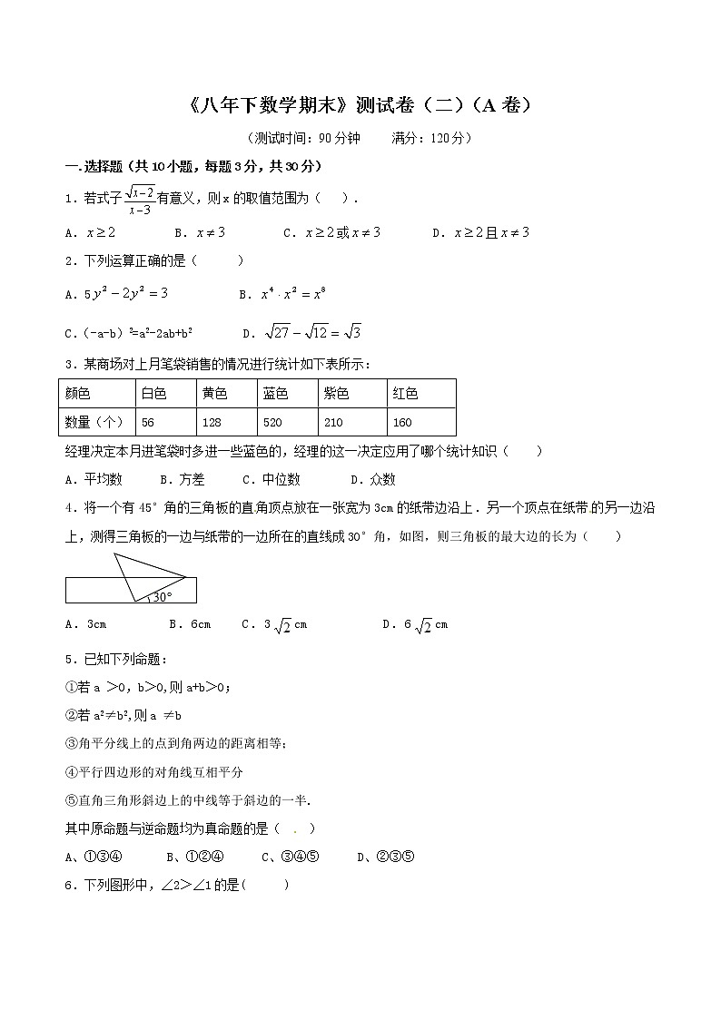 【精品试卷】人教版数学八年级下册第二学期期末测试卷02（A卷）（含答案）01
