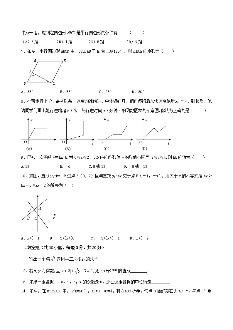 【精品试卷】人教版数学八年级下册第二学期期末测试卷02（B卷）（含答案）02