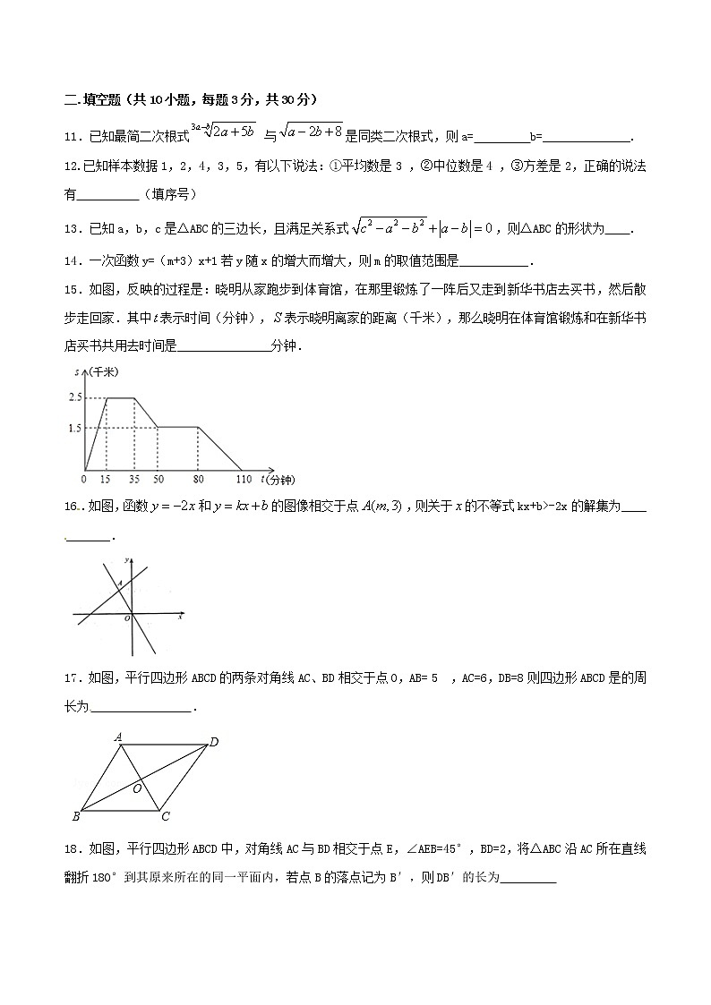【精品试卷】人教版数学八年级下册第二学期期末测试卷01（B卷）（含答案）03