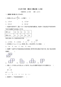 【精品试卷】人教版数学九年级下册第二学期期末测试卷（A卷）（含答案）