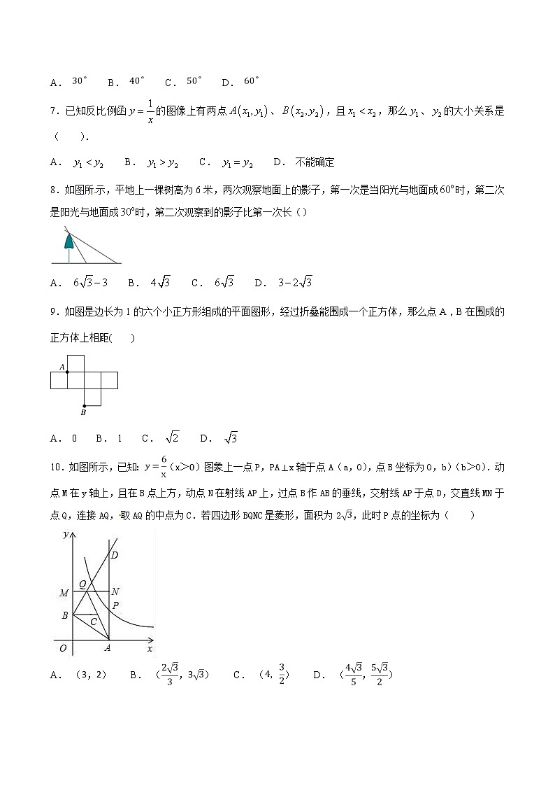 【精品试卷】人教版数学九年级下册第二学期期末测试卷（A卷）（含答案）02