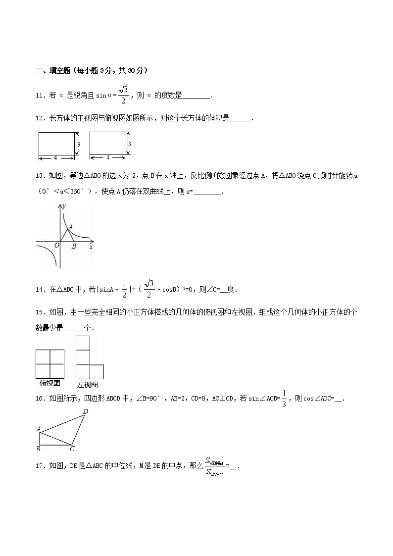 【精品试卷】人教版数学九年级下册第二学期期末测试卷（A卷）（含答案）03