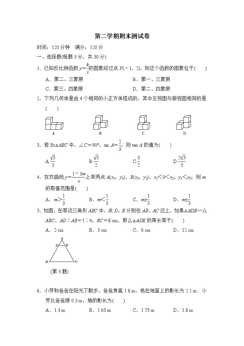 【精品试卷】人教版数学九年级下册第二学期期末测试卷（含答案）01