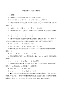 【精品试卷】人教版数学九年级全册复习专项训练1 一元二次方程（含答案）