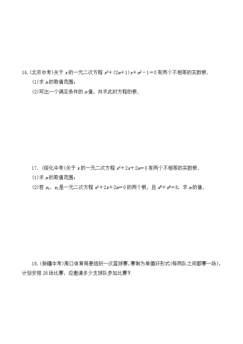 【精品试卷】人教版数学九年级全册复习专项训练1 一元二次方程（含答案）03