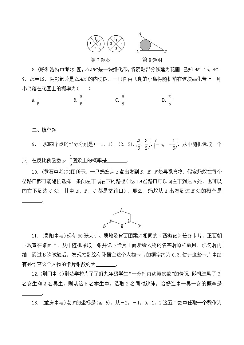 【精品试卷】人教版数学九年级全册复习专项训练2　概率初步（含答案）02
