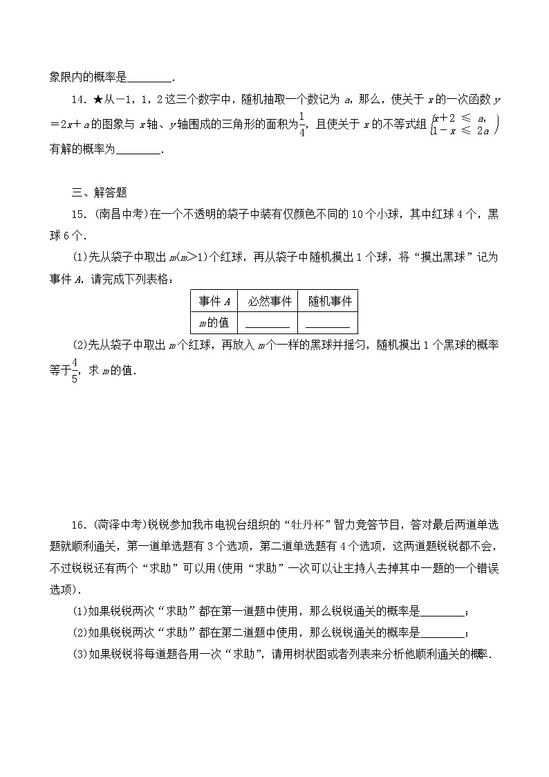 【精品试卷】人教版数学九年级全册复习专项训练2　概率初步（含答案）03