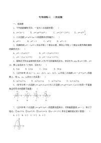 【精品试卷】人教版数学九年级全册复习专项训练3　二次函数（含答案）