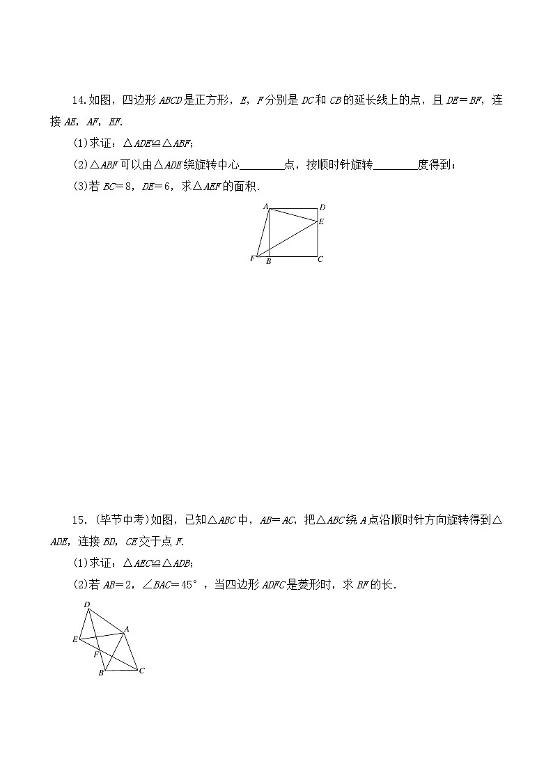 【精品试卷】人教版数学九年级全册复习专项训练5 图形的旋转（含答案）03