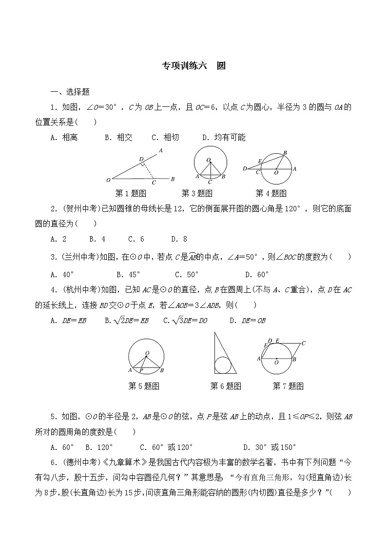 【精品试卷】人教版数学九年级全册复习专项训练6 圆（含答案）01