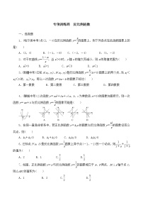 【精品试卷】人教版数学九年级全册复习专项训练4 反比例函数（含答案）