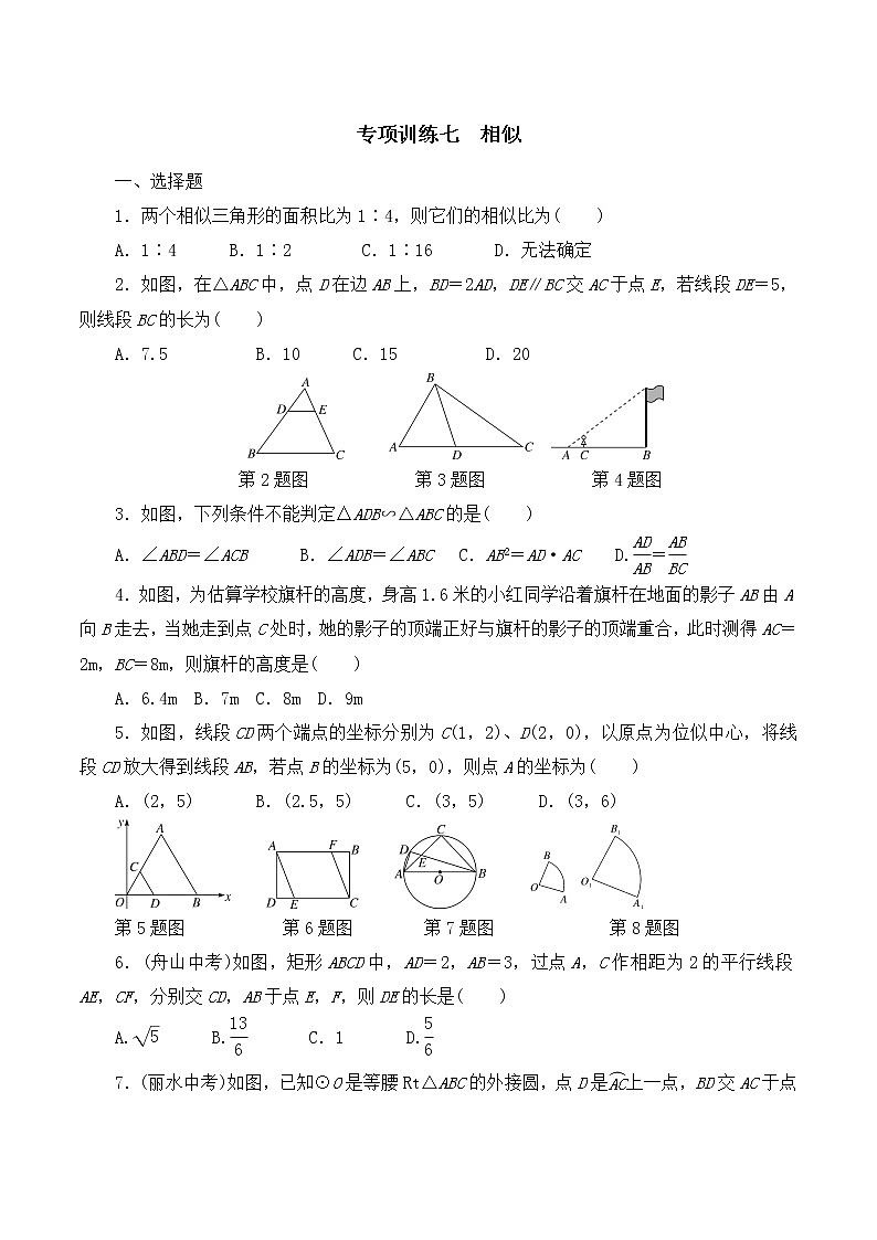 【精品试卷】人教版数学九年级全册复习专项训练7 相似（含答案）01