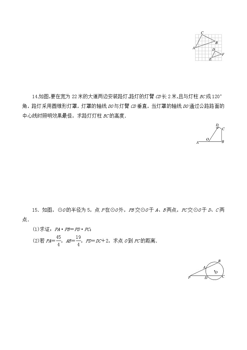 【精品试卷】人教版数学九年级全册复习专项训练7 相似（含答案）03