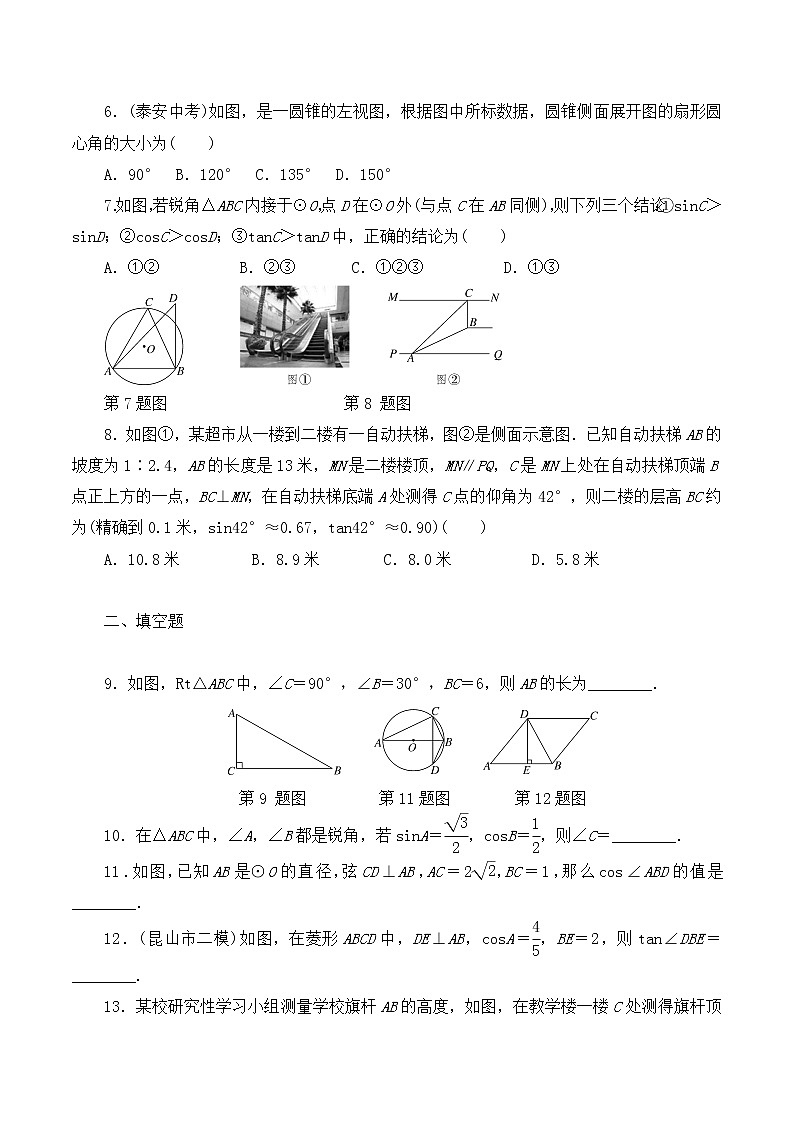 【精品试卷】人教版数学九年级全册复习专项训练8 锐角三角函数及视图（含答案）02