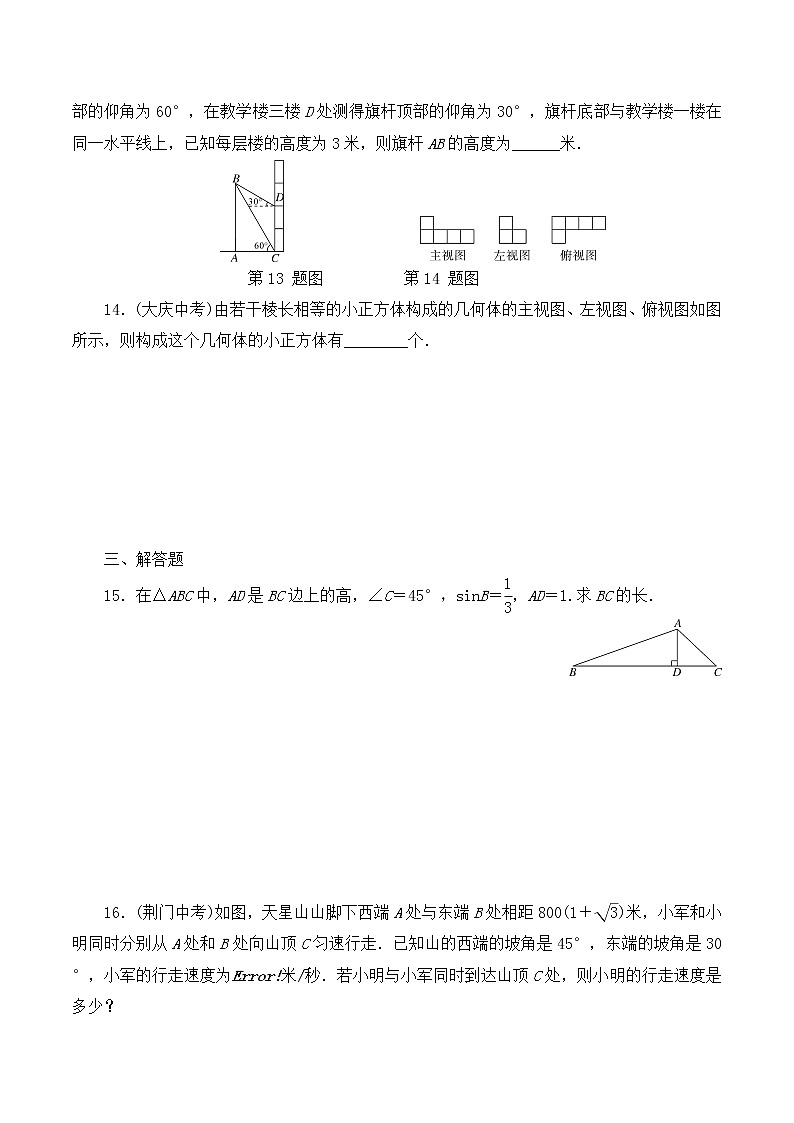 【精品试卷】人教版数学九年级全册复习专项训练8 锐角三角函数及视图（含答案）03