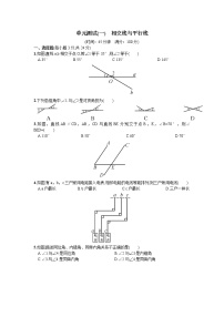 初中数学人教版七年级下册第五章 相交线与平行线综合与测试优秀单元测试同步练习题