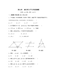 人教版第五章 相交线与平行线综合与测试精品单元测试当堂检测题