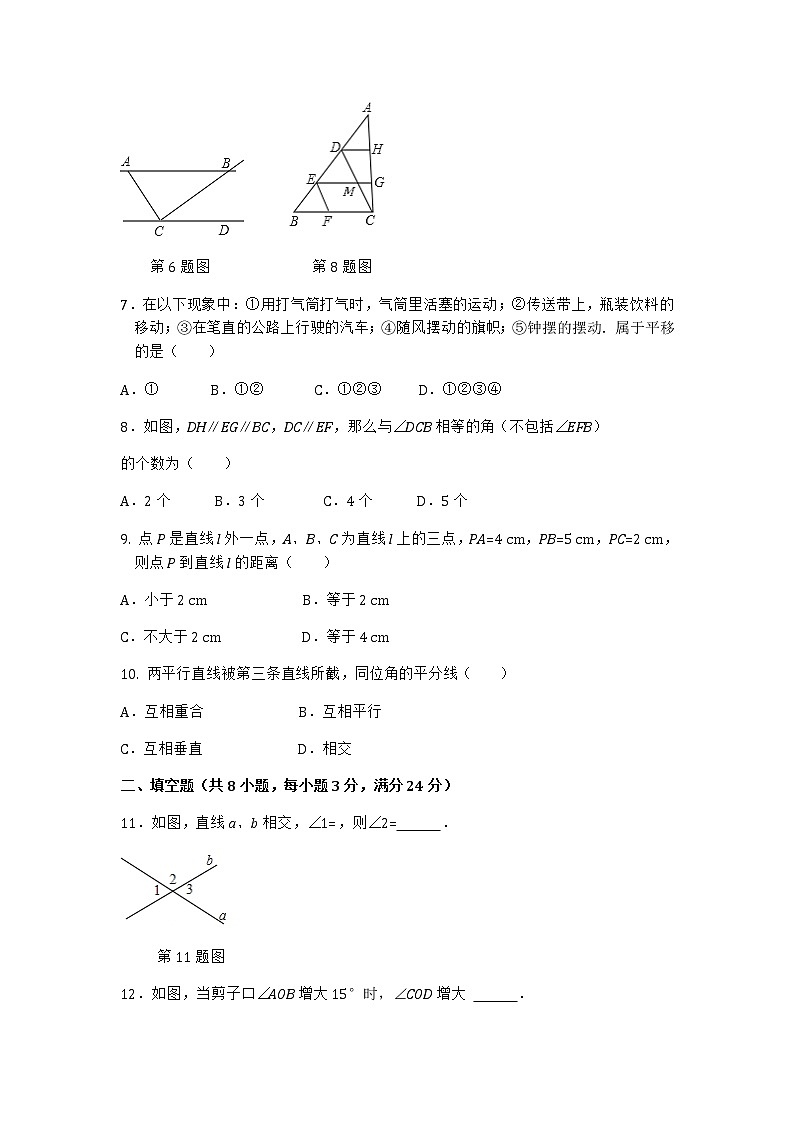 【精品试卷】人教版数学七年级下册第五章相交线与平行线单元测试卷（含答案）202