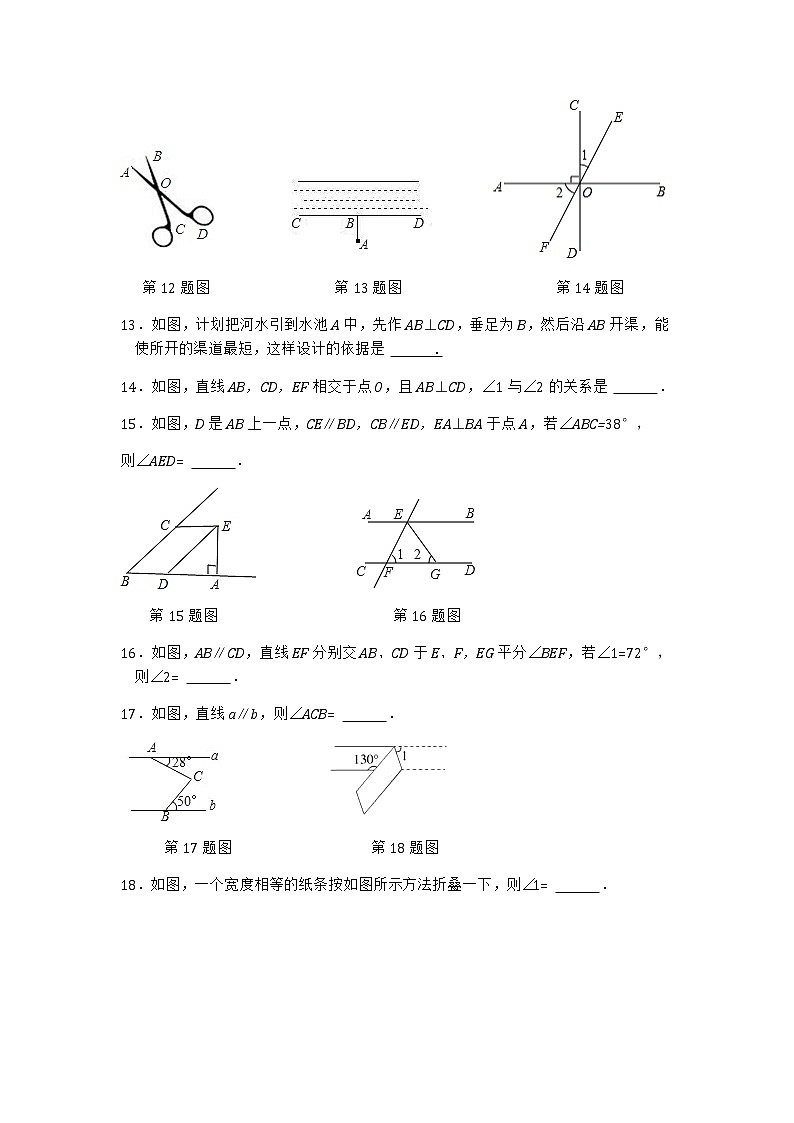 【精品试卷】人教版数学七年级下册第五章相交线与平行线单元测试卷（含答案）203