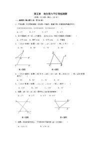 初中数学人教版七年级下册第五章 相交线与平行线综合与测试精品单元测试一课一练