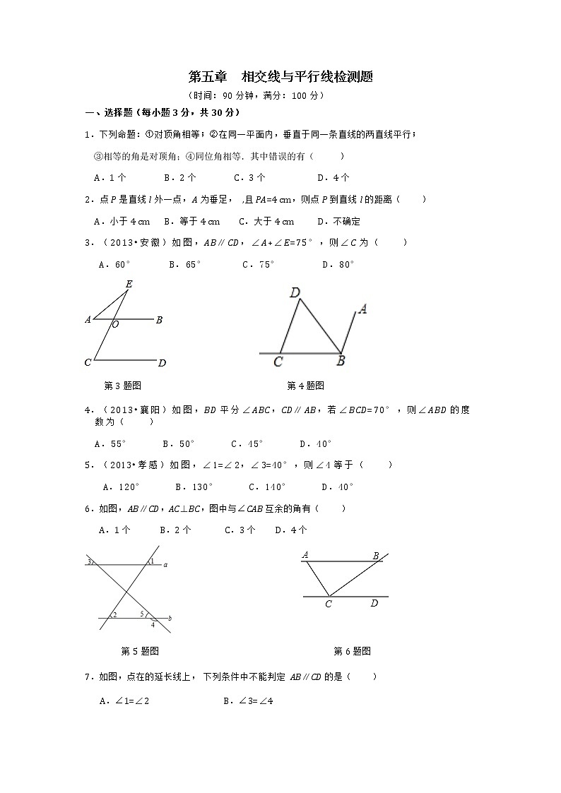 【精品试卷】人教版数学七年级下册第五章相交线与平行线单元测试卷（含答案）301