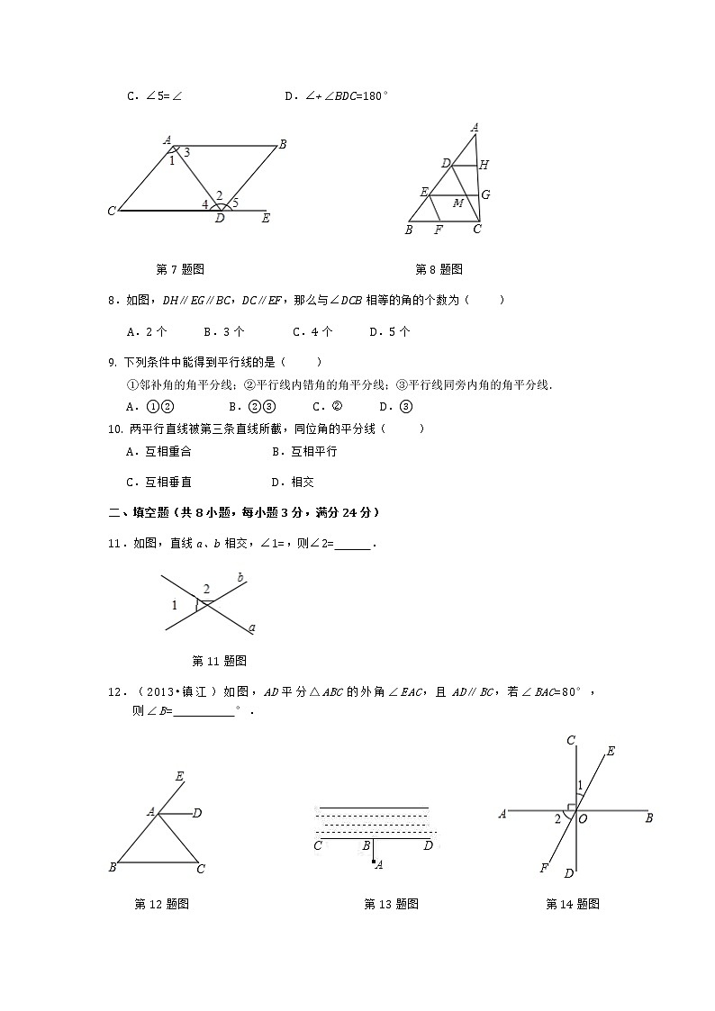 【精品试卷】人教版数学七年级下册第五章相交线与平行线单元测试卷（含答案）302