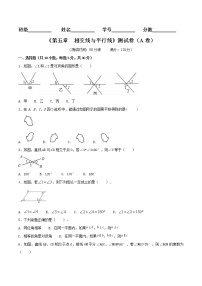 初中第五章 相交线与平行线综合与测试优秀单元测试课时练习