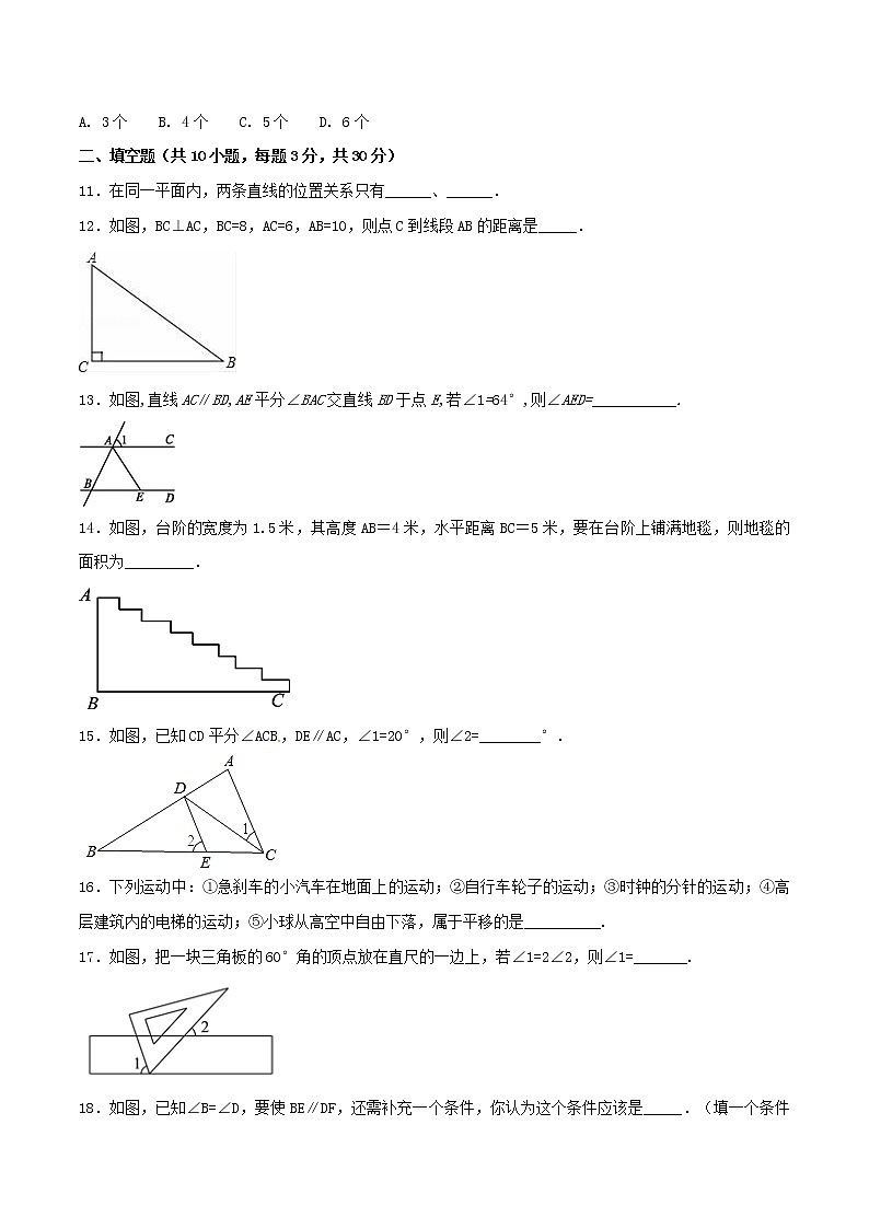 【精品试卷】人教版数学七年级下册第五章相交线与平行线单元测试卷（含答案）4第3页