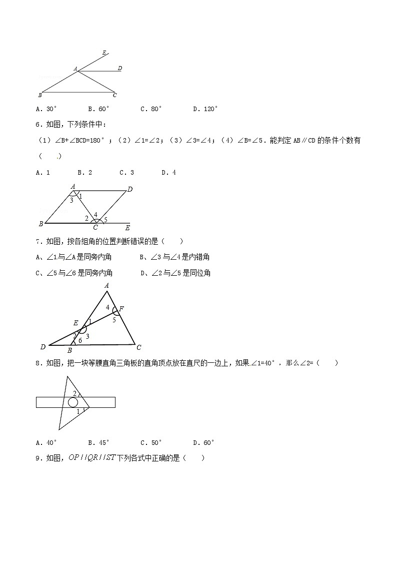 【精品试卷】人教版数学七年级下册第五章相交线与平行线单元测试卷（含答案）5第2页