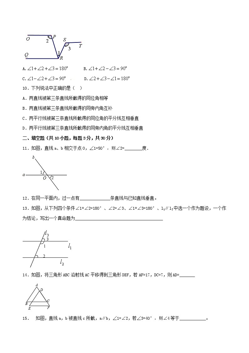 【精品试卷】人教版数学七年级下册第五章相交线与平行线单元测试卷（含答案）5第3页