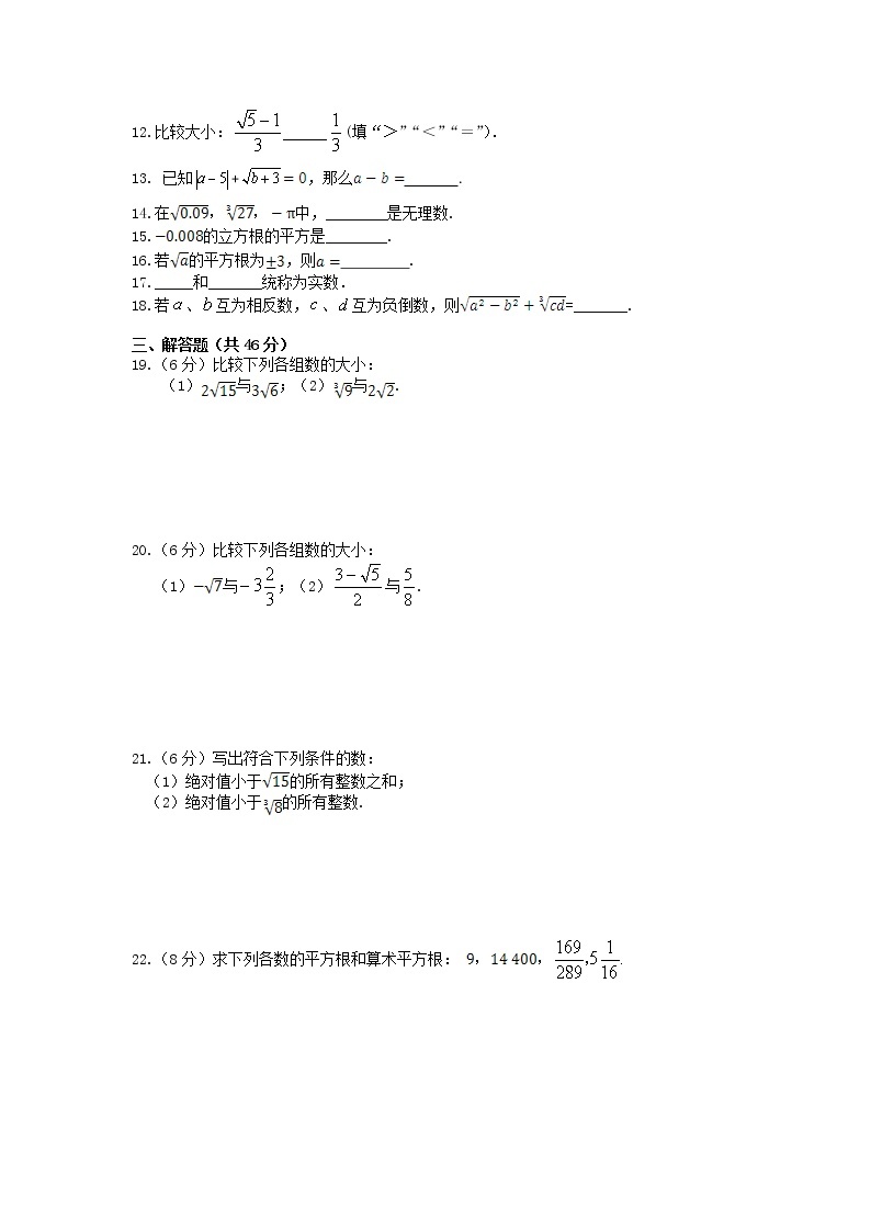 【精品试卷】人教版数学七年级下册第六章实数单元测试卷（含答案）102